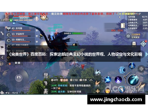 《完美世界》百度百科：探索这部经典玄幻小说的世界观、人物设定与文化影响