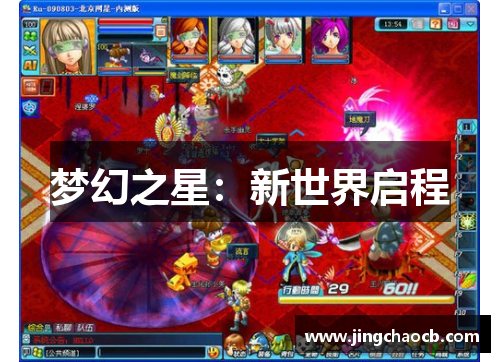 梦幻之星：新世界启程