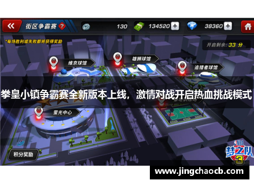 拳皇小镇争霸赛全新版本上线，激情对战开启热血挑战模式
