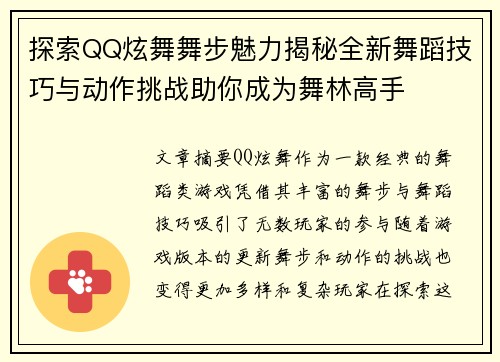 探索QQ炫舞舞步魅力揭秘全新舞蹈技巧与动作挑战助你成为舞林高手