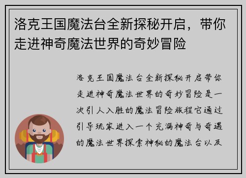 洛克王国魔法台全新探秘开启，带你走进神奇魔法世界的奇妙冒险