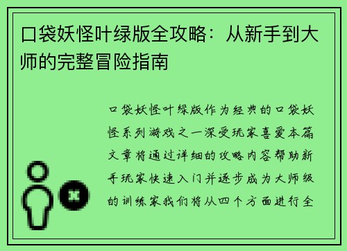 口袋妖怪叶绿版全攻略：从新手到大师的完整冒险指南